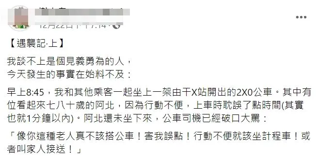 翻攝自當事人臉書