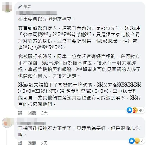翻攝自當事人臉書