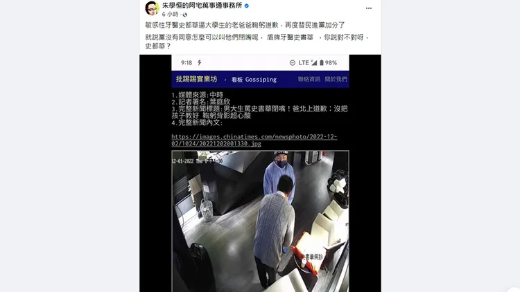 翻攝自朱學恒臉書