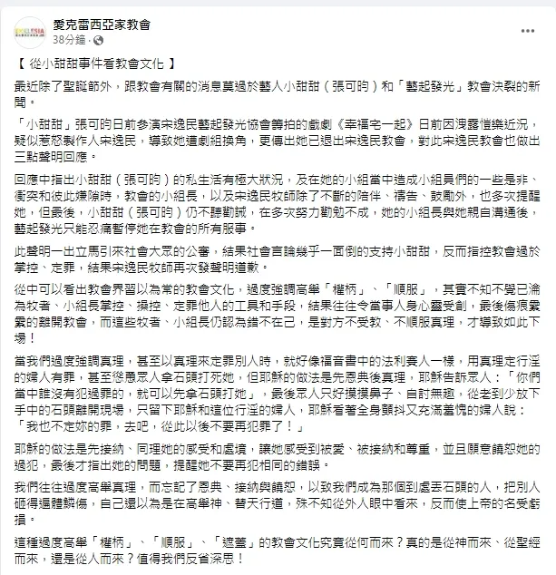 有教會提醒，常有牧者、小組長自以為掌握權柄，要求教友順從，無意見卻讓自己忘了包容和同理，成了那個對教友丟石頭的人。引自《愛克雷西亞家教會》
