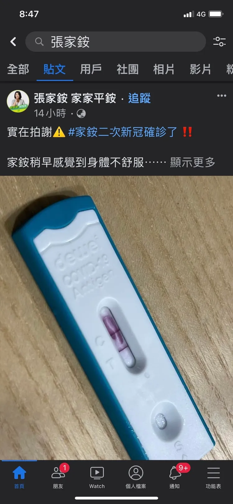 台中市議員張家銨昨天臉書宣布自己二度確診。取自張家銨臉書