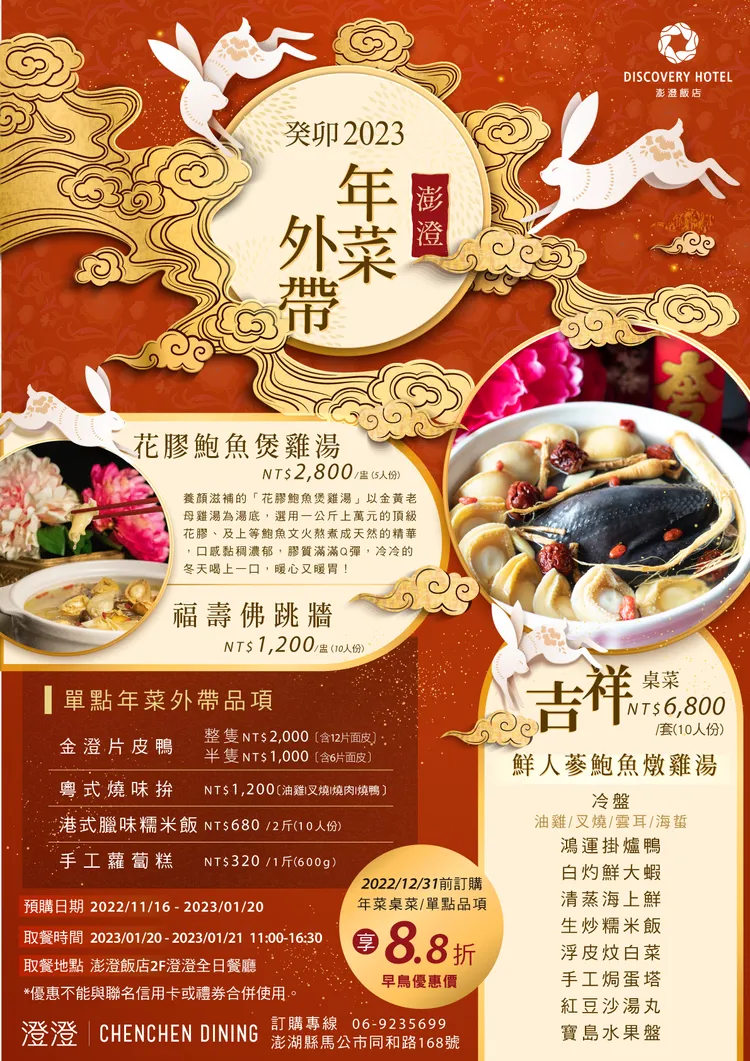 2023年菜外帶，在年底前下單可享88折。