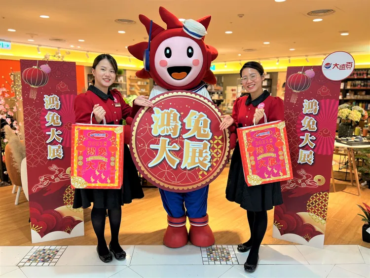 高雄大遠百今起推出「2023金兔報喜新春鴻運一路發福袋」，民眾可花200元博大獎。高雄大遠百提供