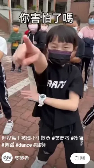 小學生大膽挑戰老師。YouTube@DreamRunnerZ築夢者 授權刊登