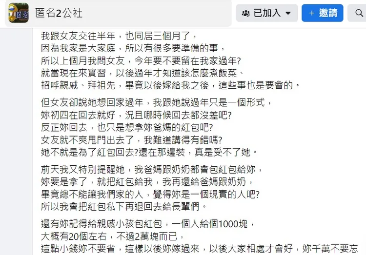 男子發文讓眾人傻眼。翻攝自匿名2公社