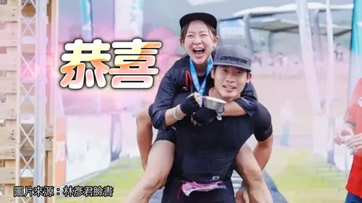 林彥君半年戀閃婚!親解肚皮真相 待嫁小10歲「車神一哥」