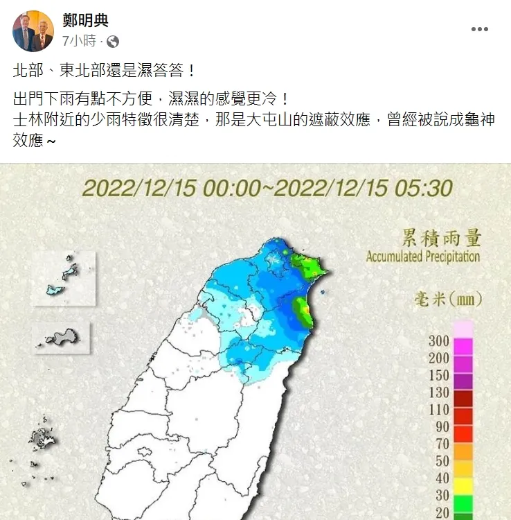 翻攝鄭明典臉書
