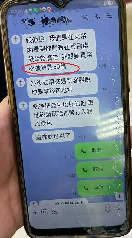 吳男深信詐騙集團利用「高獲利」為誘因，先前即依其指示匯款50萬元。翻攝畫面