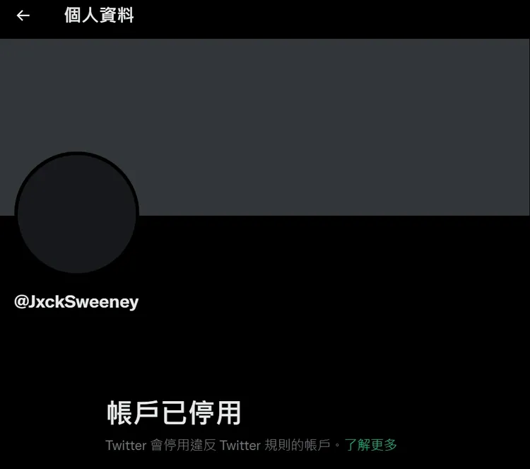 史威尼本人的帳號也遭推特停權。翻攝史威尼推特（@JxckSweeney）
