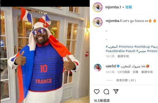 世界盃｜來自阿曼的苦海冥燈發功失敗　法國無懼咒詛晉級決賽