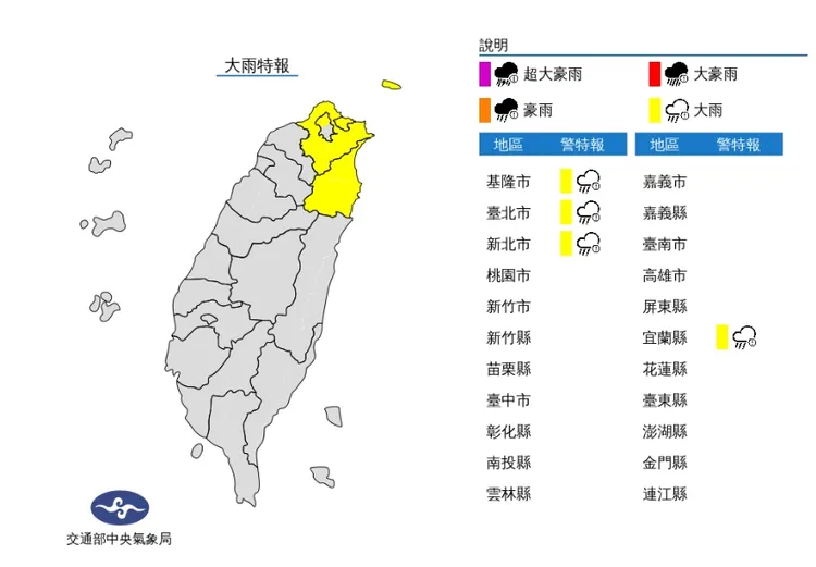 氣象局發布大雨特報。中央氣象局提供