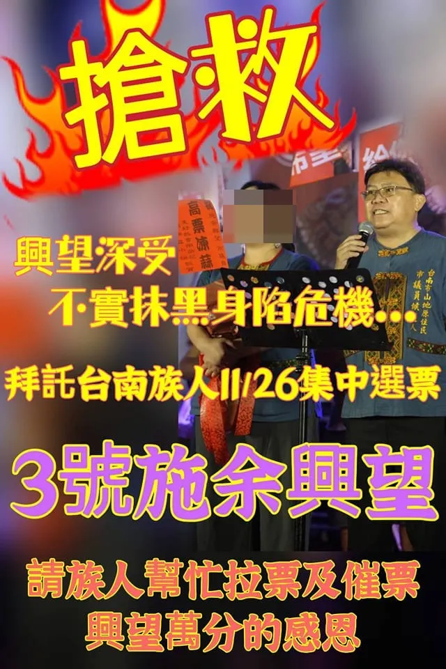 施余興望在臉書發文跟支持者信心喊話。翻攝施余興望臉書
