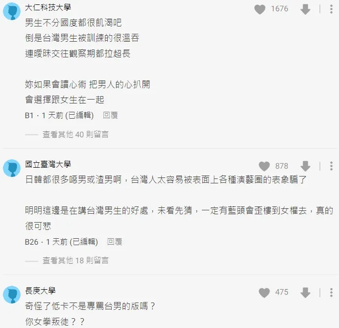 翻攝自論壇Dcard