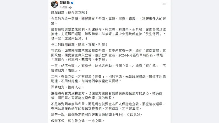 翻攝自黃暐瀚臉書