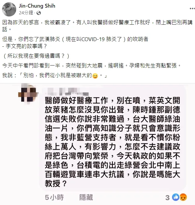 翻攝自施景中臉書