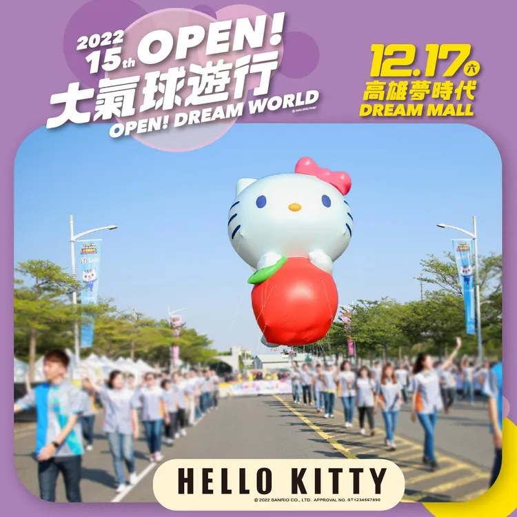 「2022  OPEN!大氣球遊行」將在周六（12/17）於高雄夢時代舉行。翻攝自活動官網