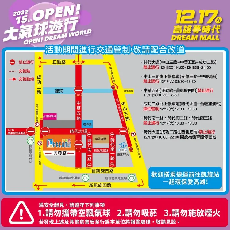 「2022  OPEN!大氣球遊行」周邊管制區域。翻攝自活動官網