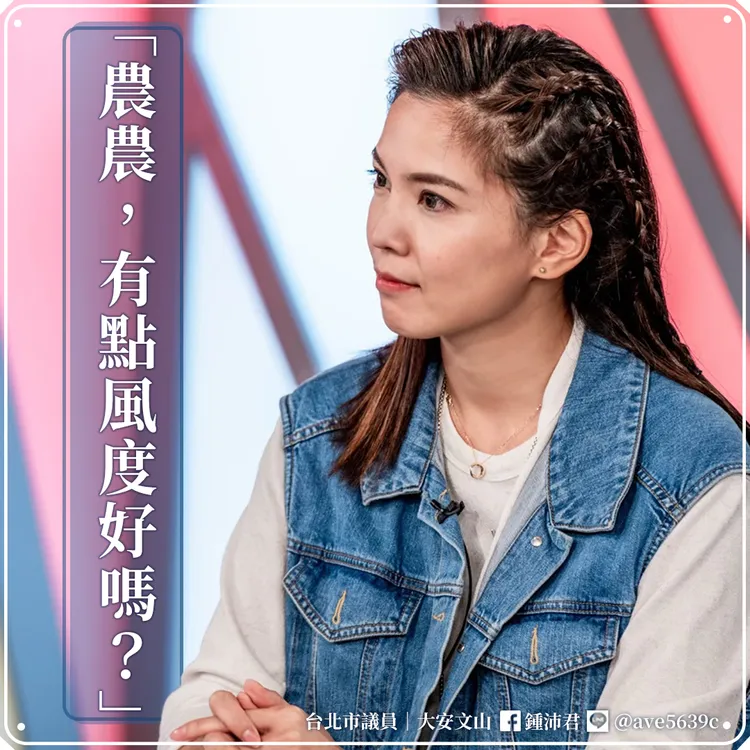 翻攝鍾沛君臉書