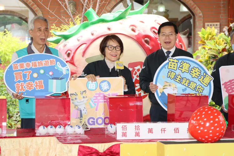 苗栗縣政府為刺激觀光產業，舉辦「2022苗栗幸福旅遊節｣，今天下午在大湖草莓酒莊辦理第3期直播抽獎。苗栗縣政府提供