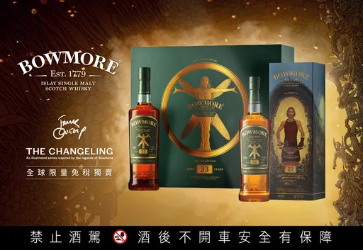 波摩酒廠攜手漫威大師打造限量The Changeling系列  機場免稅獨賣