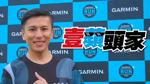 壹蘋頭家|這家公司員工都要玩三鐵 Garmin副總熱愛騎行「賺錢也賺健康」