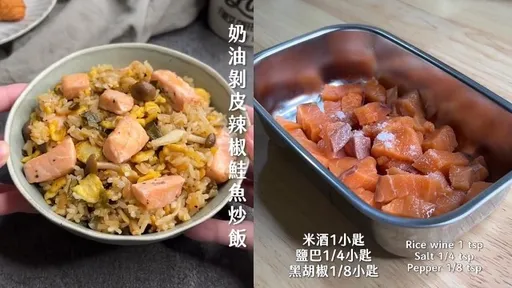 如何烹調美味奶油剝皮辣椒炒飯？　影片Step by Step讓你30秒學會！