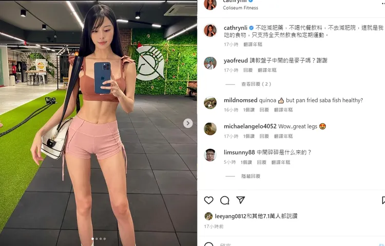 李元玲透露自己完美身段的秘訣。翻攝自IG cathrynli