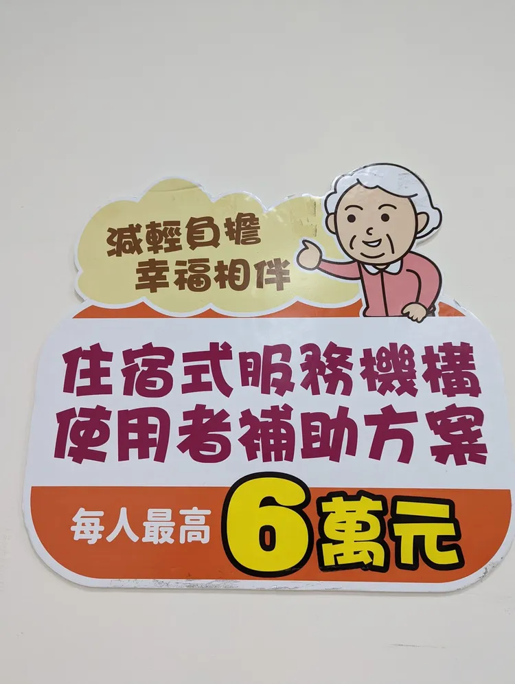 住宿式服務機構使用者補助方案宣導單張。高市衛生局提供