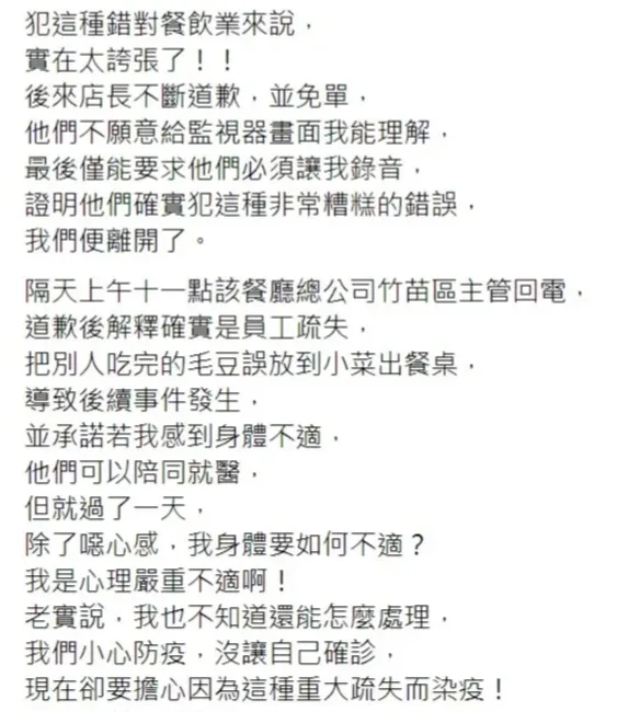 朱姓女子將吃下別人毛豆的噁心過程PO上網。翻攝臉書社團「我是頭份人」