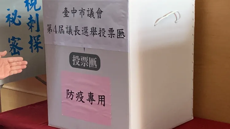 張家銨確診，台中市議會特別針對正副議長選舉再增設兩個「防疫專用票匭」，提供確診議員投票使用。曾雪蒨攝