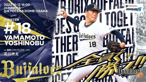 超越鈴木一朗、金子千尋 山本由伸年薪6.5億日圓創隊史新高