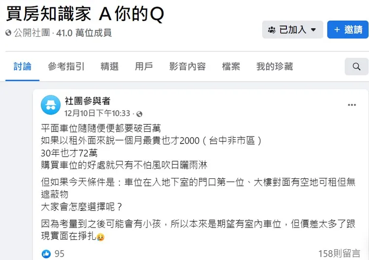 網友發文引起討論。翻攝自臉書社團「買房知識家 Ａ你的Ｑ」