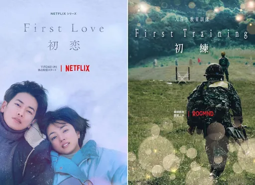 《初戀》太夯！國防部推「初練」　打這電話有專人服務 