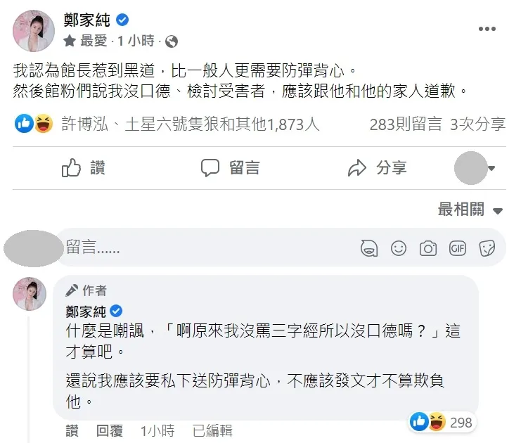 網紅雞排妹(鄭家純)遭館粉出征。翻攝鄭家純臉書