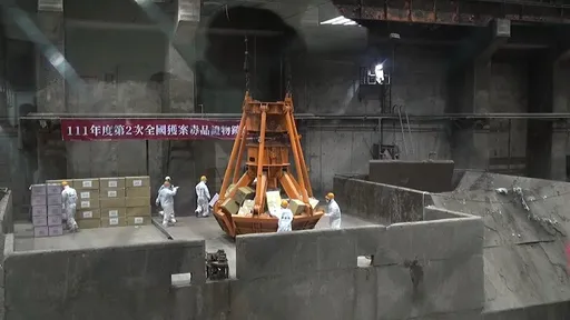 365公斤毒品 調查局今公開銷燬