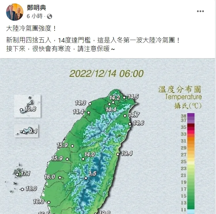 翻攝鄭明典臉書