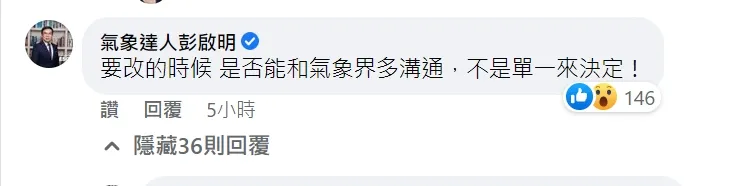 彭啟明留言嗆聲。翻攝鄭明典臉書