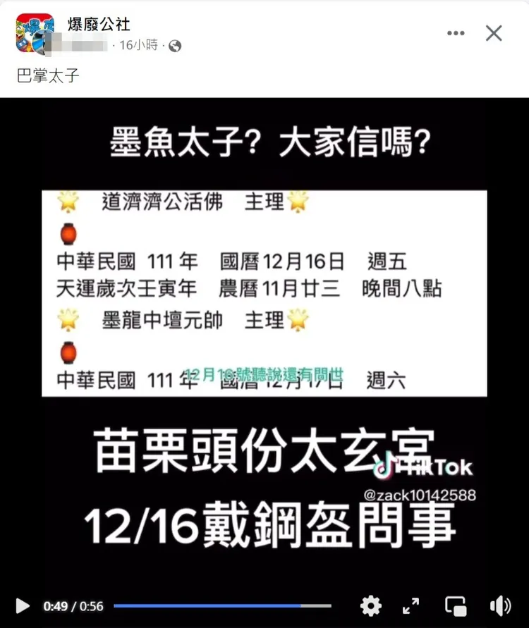 翻攝自爆廢公社