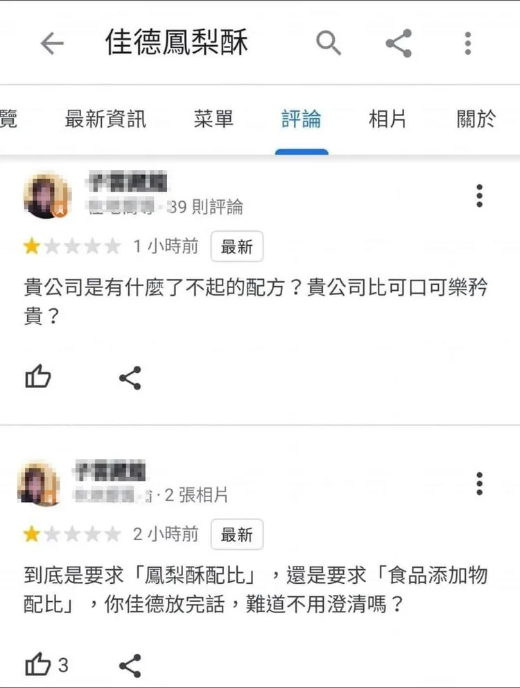 網友留負面評語及謾罵。翻攝自佳德鳳梨酥Google商家頁