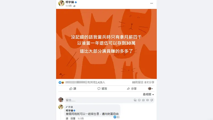 翻攝自柯宇綸臉書