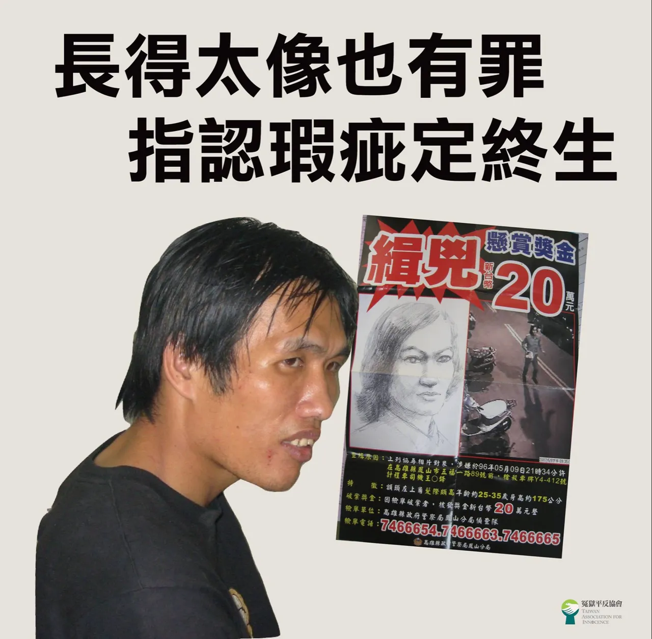 他被控殺運將無期定讞一張照片翻案成功 無罪確定真兇成謎