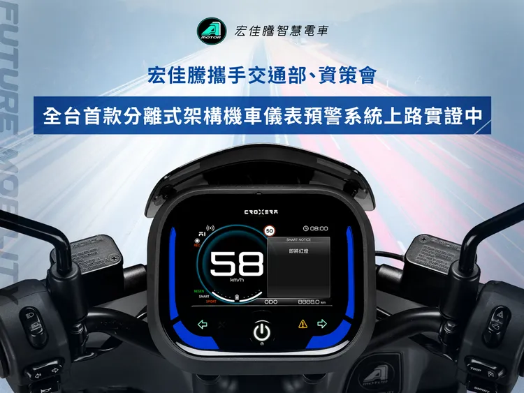 機車儀表預警系統可顯示包含鄰向來車、車輛接近、號誌變換等提示。原廠照片