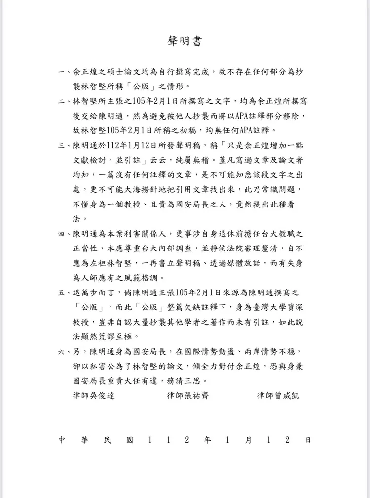 余正煌律師發聲明反擊陳明通。余正煌律師提供