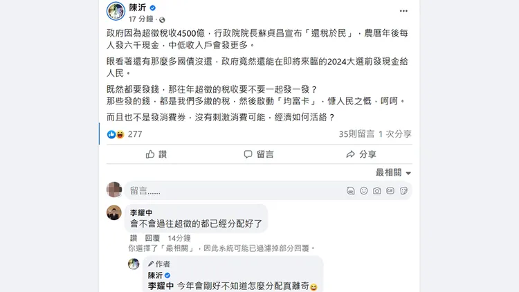 翻攝自陳沂臉書