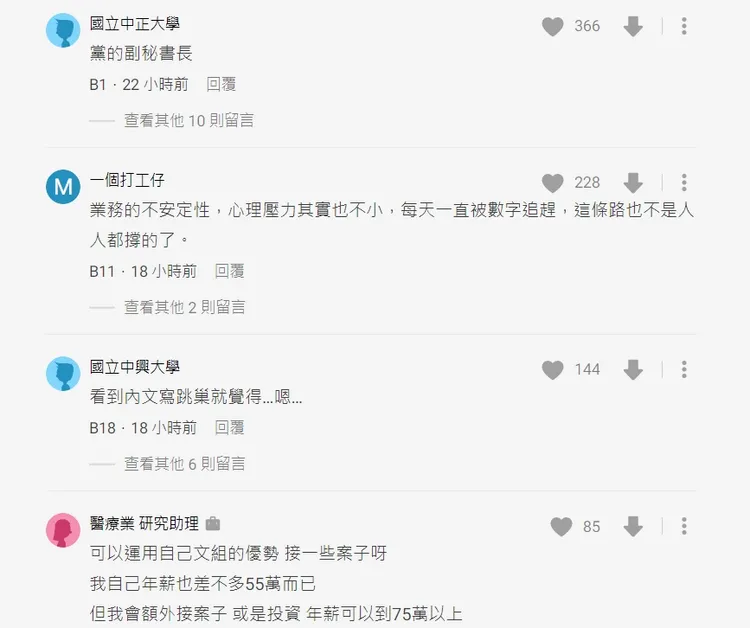 網友回應。翻攝論壇Dcard