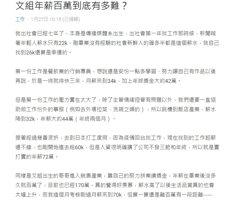有網友認為文組畢業年薪很難年薪百萬。翻攝論壇Dcard