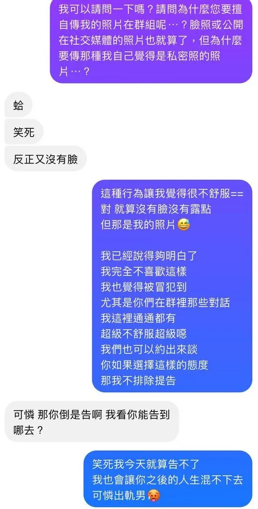 劈腿前男友一開始相當囂張。翻攝Dcard