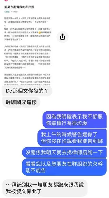 事件引發熱議後，前男友變孬了。翻攝Dcard