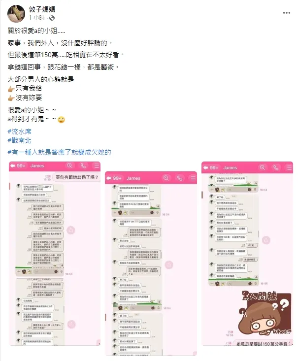 作家分析流水席新娘，認為她最後沒掩飾自己的貪心，終究更不可能得到補償。引自敦子媽媽臉書