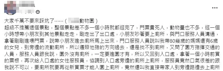 當事人發文抱怨，要大家別到這處動物園以免踩雷。翻攝自臉書「爆料公社」